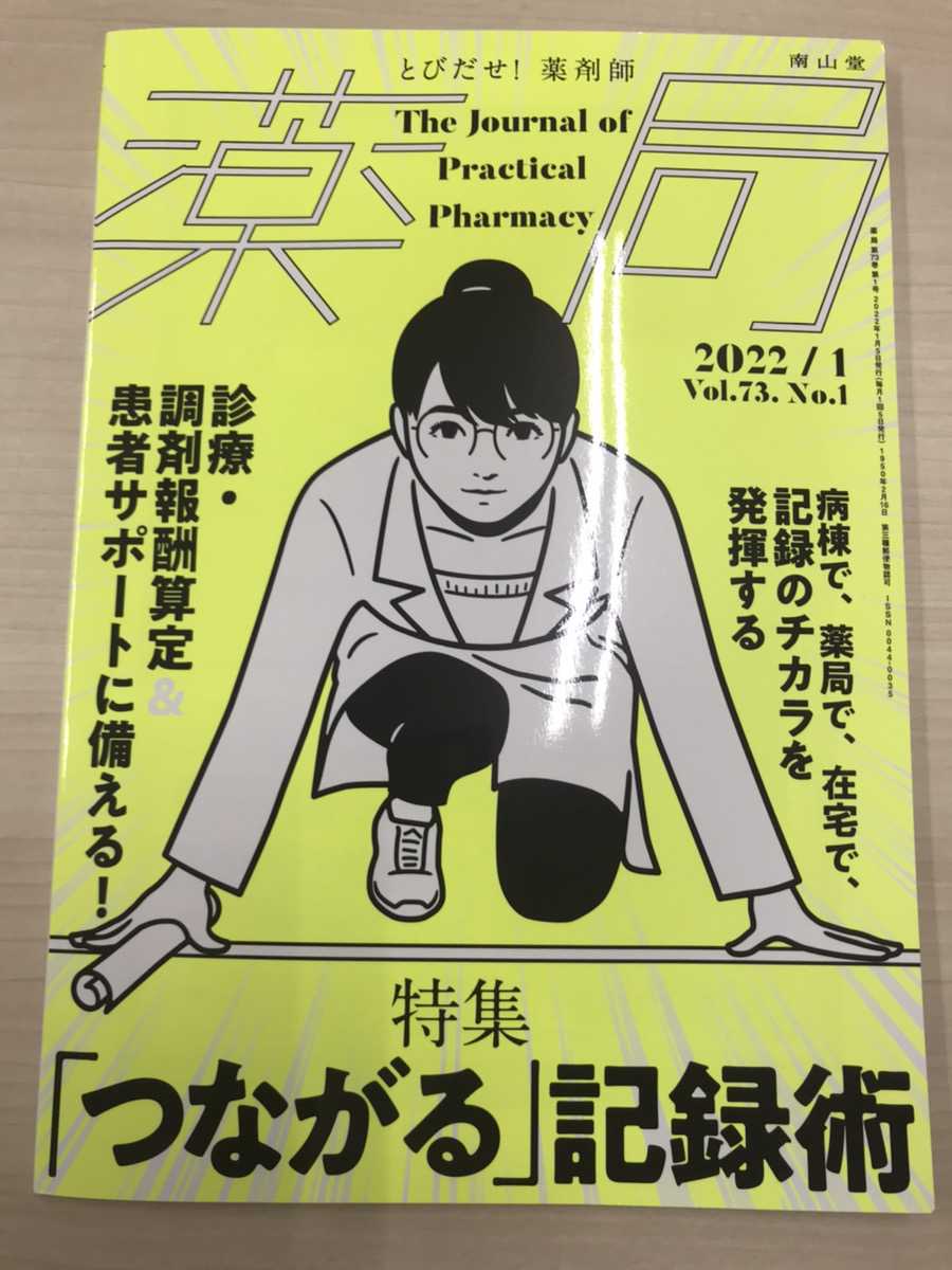 トマト薬局の在宅医療日記