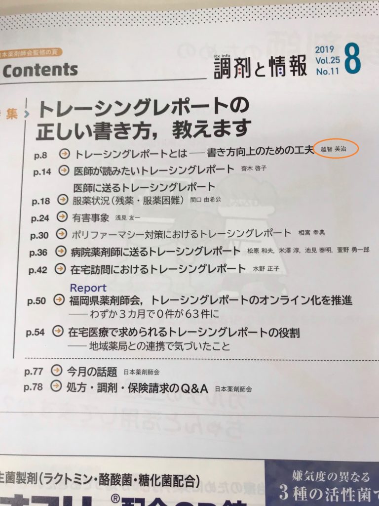 トマト薬局の在宅医療日記