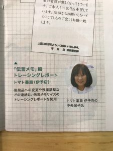 トマト薬局の在宅医療日記(番外編)