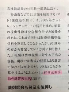 トマト薬局の在宅医療日記(番外編)